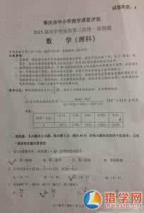 肇庆市2017高中毕业班 肇庆市2015届高中毕业班第一次统一检测数学理科试题及答案