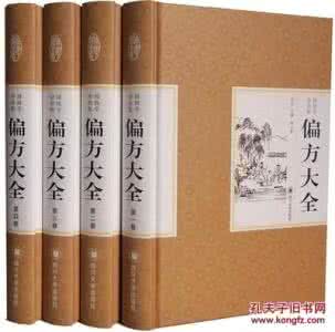 民间验方偏方秘方汇编 偏方汇编【5】