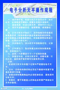 电子天平 电子天平操作规程 操作规程(最终版)