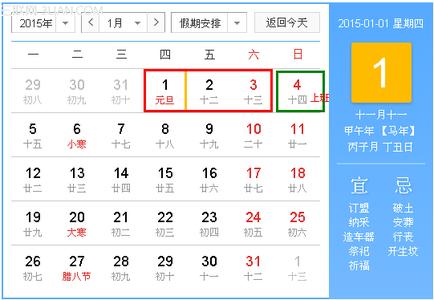 幼儿园录取通知书 幼儿园2015年元旦放假通知书