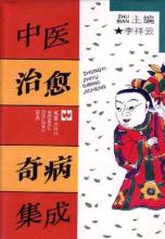 睡病能治好吗 中医治愈奇病集成【43】