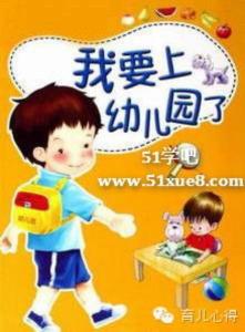 宝宝多大送幼儿园好 送宝宝上幼儿园没那么难