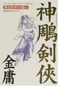 金庸 日本 金庸与日本文化