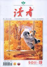 悦读纪2016年新书 《读者》2011年第18期·悦读·幽默小品·点滴