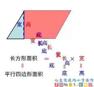 平行四边形导学案 平行四边形的面积 《平行四边形的面积》导学案