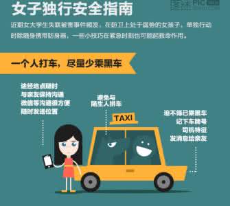 男子强吻独行女子 一张图告诉女子独行安全指南