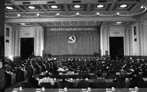 十五届三中全会 三中全会 第十五届三中全会