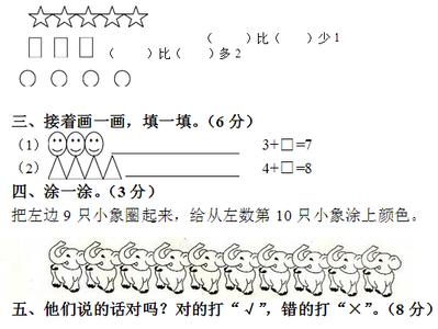 人教版一年级数学上册 一年级上册数学期中试卷十四(人教版)