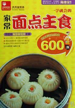 家常面点主食600例 家常面点主食600例 要做好面点 12种主食工具很重要