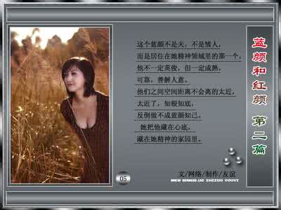 红颜蓝颜 红颜 蓝颜——闻小语