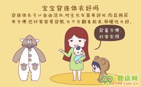 宝宝穿连体衣影响发育 宝宝穿连体衣影响发育 宝宝腹泻影响发育