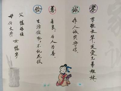 家风家训 家 训