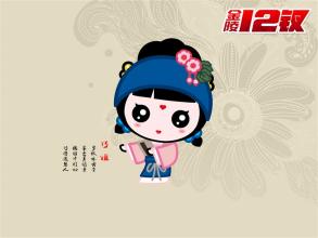 金陵十二钗 招财童子mg123.com 招财童子演绎古典美--金陵十二钗