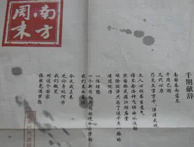 南方周末2015新年献词 南方周末2016新年献词