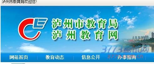 www.sclzjy.gov.cn www.sclzjy.gov.cn 泸州中考服务平台官方网址 www.sclzjy.gov.cn