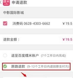 百度糯米退不了电影票 百度糯米怎么退电影票