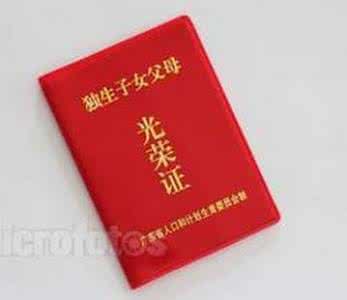 独生子女证两人共用么 家有独生子女证的人一定要看，还来得及！