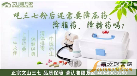 三高吃什么药好 三高没事儿，药吃多了就不对了！看看三七粉怎么治三高!