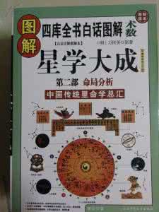 星学大全【3】