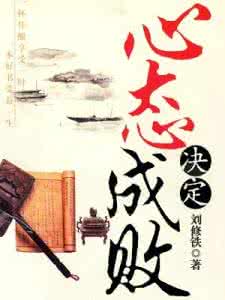 炒股心态决定你的成败 心态才是决定成败的关键