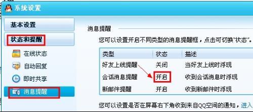 qq消息提醒框怎么关闭 qq消息提醒框怎么关闭 你我贷怎么关闭消息提醒