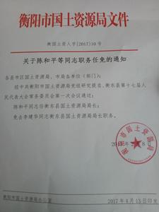 省政府任免一批干部 省政府发布39项人事任免通知，涉及一批巡视员和高校领导