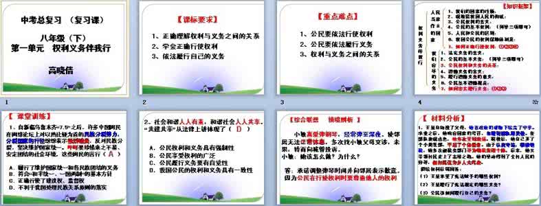 2013年思想品德中考复习（七、八年级）
