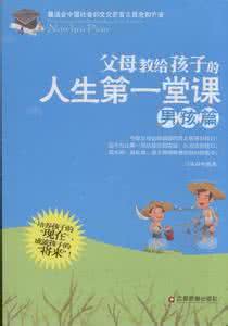 哲学与人生第四课教案 人生教给我的45堂课
