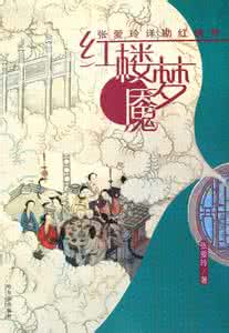 张爱玲作品 张爱玲作品导读