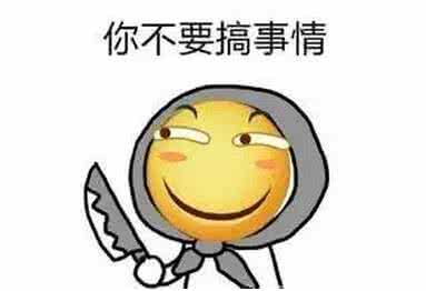 搞事情是啥意思 搞事情是什么梗