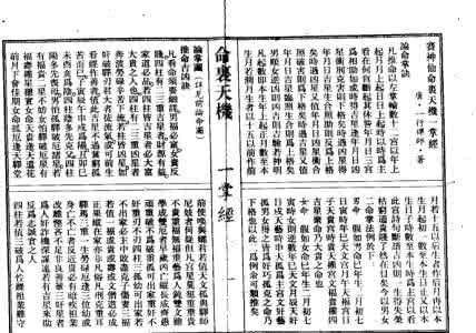 命理天机一掌经 【书山文海】《命理天机一掌经》