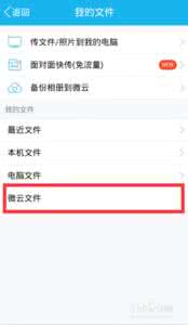 手机qq微云在哪 手机qq微云在哪?