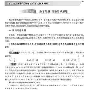 高中数学解题思想方法 高中数学解题常用思想方法---等价转化思想方法