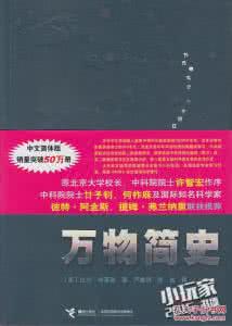 万物简史英文版 《万物简史》序言节选 及 英文版