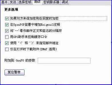 电子邮件加密证书 使用GPG对电子邮件实现加密和签名