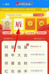 阿里钱盾红包快手 阿里钱盾集字领红包怎么玩