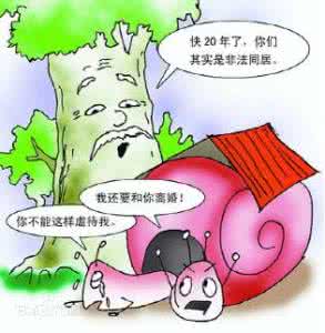 妖神记里妖鞭是什么 非法同居 什么是非法同居