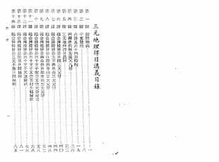 玄空易卦曾世荣著原版 曾世荣择日绝密资料