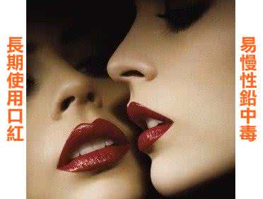 口红铅中毒 慢性铅中毒 口红成女性“杀手” 长期使用易慢性铅中毒