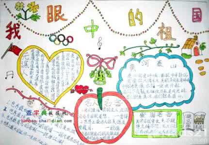爱国主义手抄报的花边 五年级爱国主义手抄报