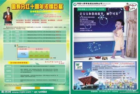 国寿福星少儿两全保险 幼儿保险 国寿福星少儿两全保险(分红型)利益条款