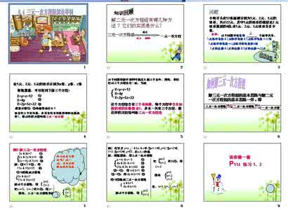 三元一次方程组的解法 三元一次方程组的解法 ( 二 )