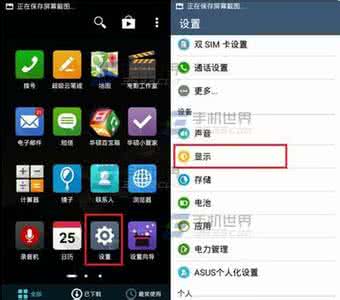 修改系统字体大小 华硕ZenFone2如何修改系统字体大小