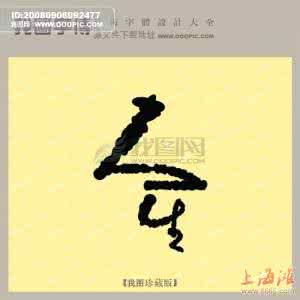 一念放下 万般自在 人生有限，放下伤痕，才能自在!