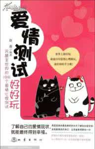 心理测试问题及答案 心理测试 你是否喜欢通过冷战解决问题