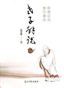 天下皆谓我道大 信言不美 天下皆謂我道大