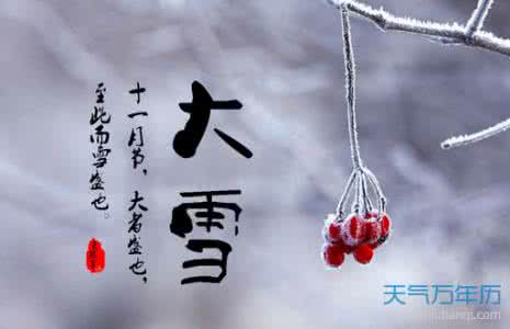 大雪节气 诗词 关于大雪节气的诗词大全