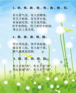 小学语文顺口溜识汉字 小学语文顺口溜“识汉字”，太有才了！建议为您的孩子收藏！