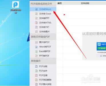 word在线转换pdf格式 pdf格式转换成word 如何手动把PDF文档转换成word。 精