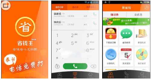 省钱王免费电话怎么样怎么省钱